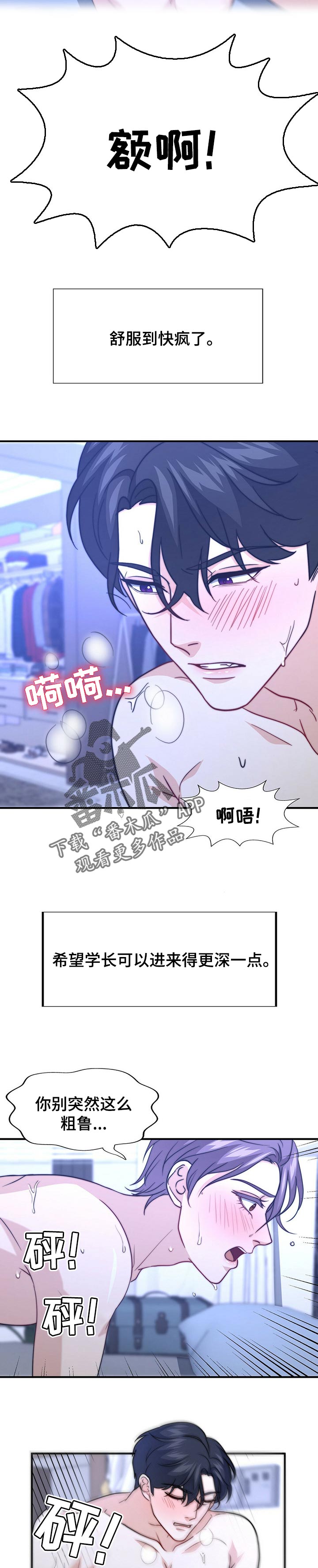 秘密配对漫画,第75章：不躲了【完结】2图