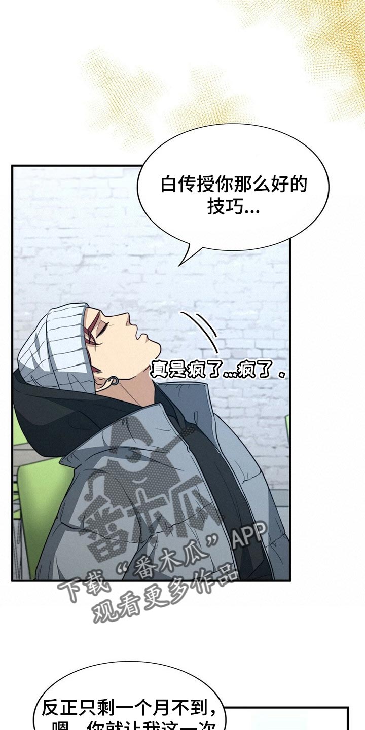 秘密配对漫画,第112章：【第二季】绝望4图