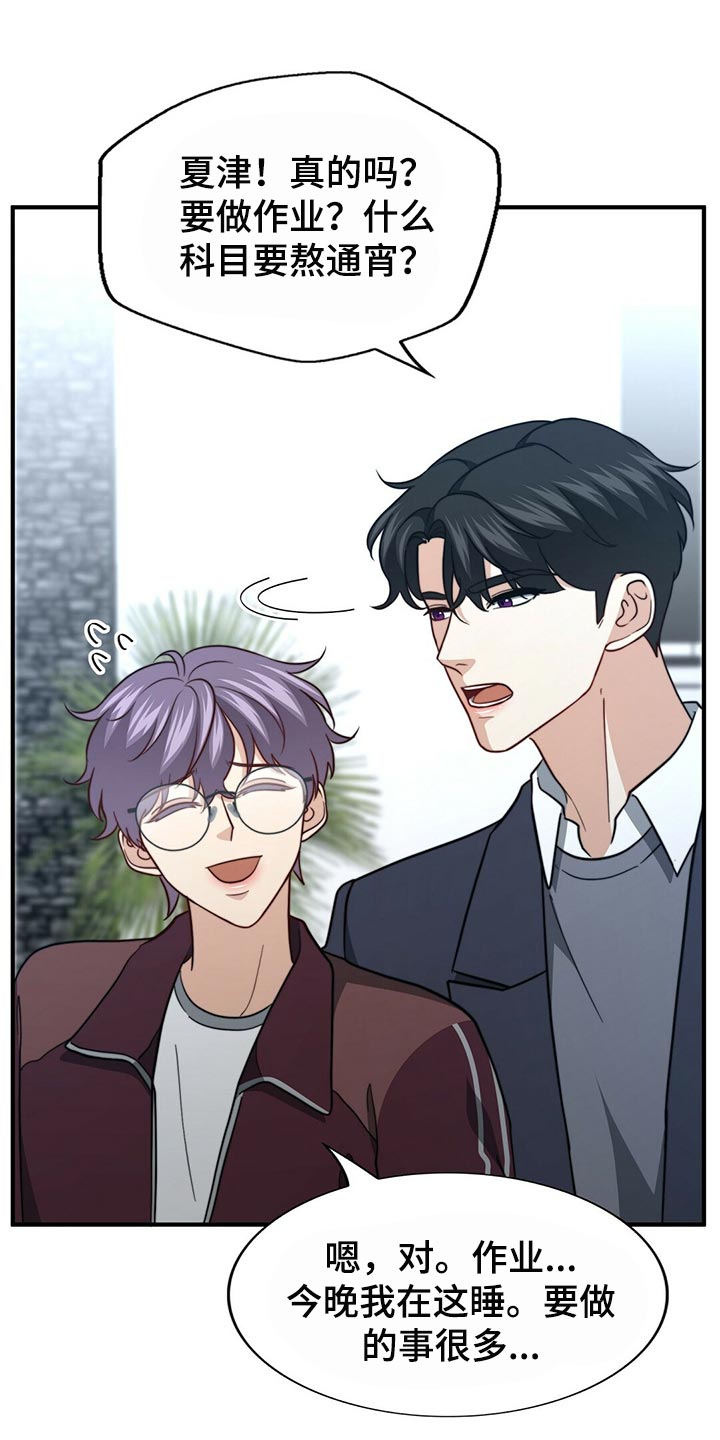 秘密配对漫画,第126章：【第二季】争吵2图