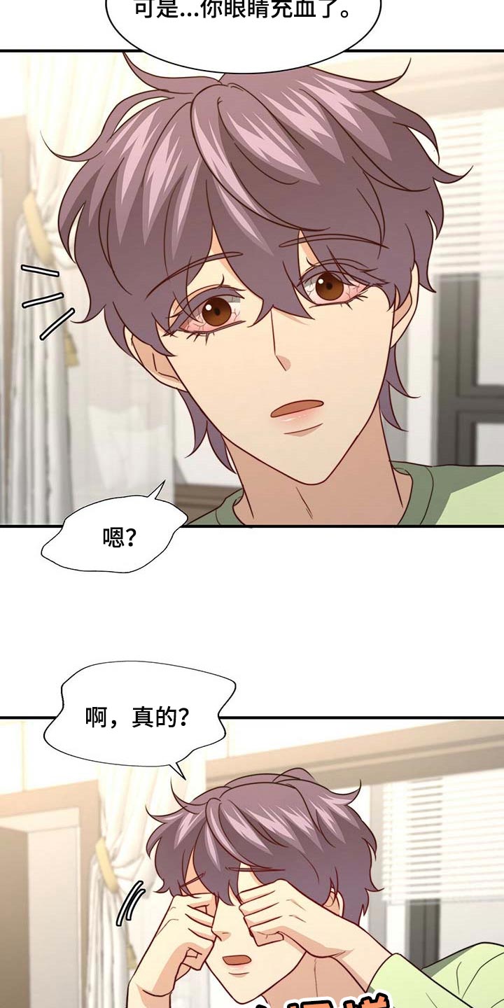 秘密配对漫画,第95章：【第二季】完全相信1图