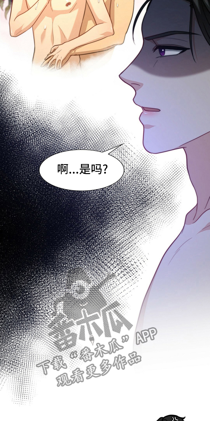 秘密配对漫画,第81章：【第二季】替他说话3图