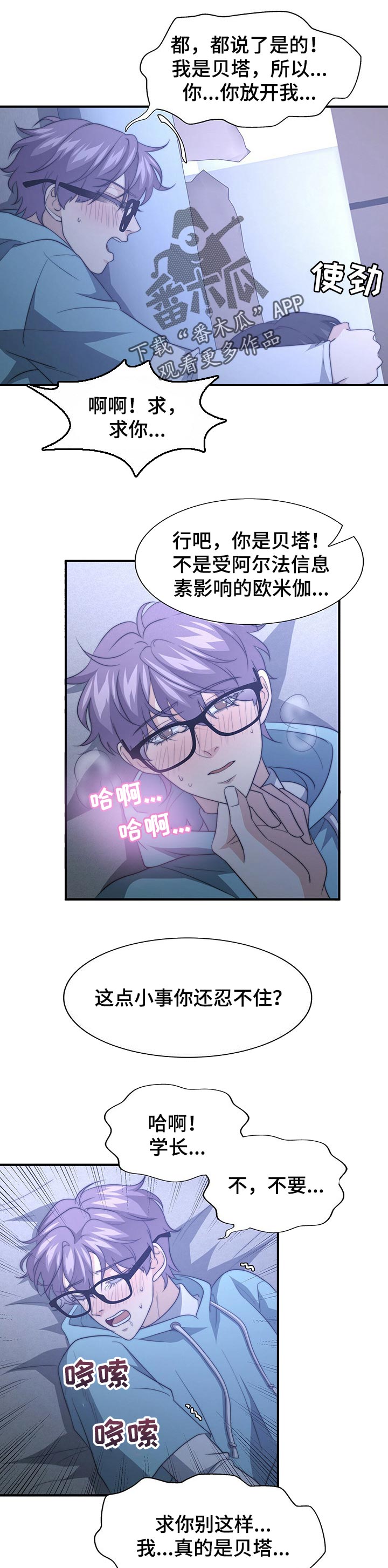 秘密配对漫画,第61章：承认2图