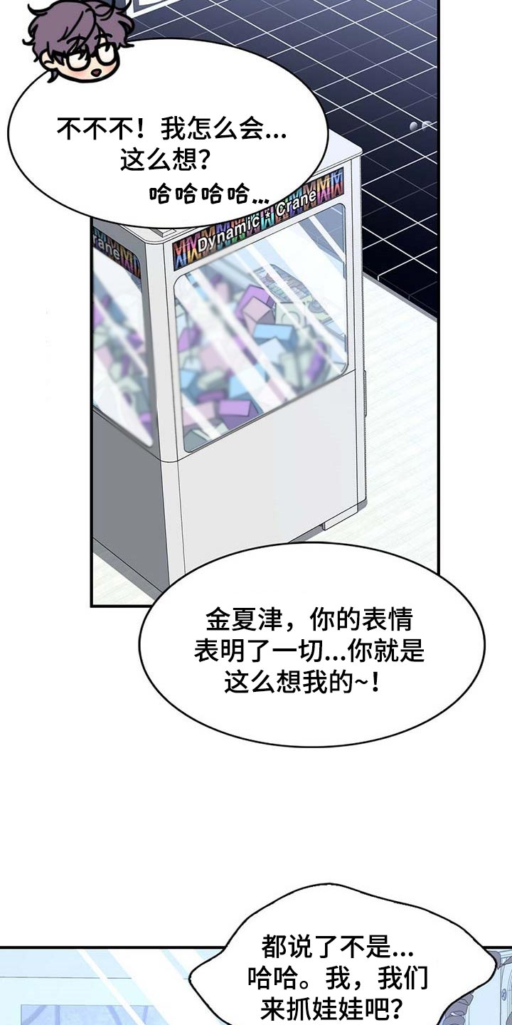 秘密配对漫画,第105章：【第二季】好像喜欢你4图