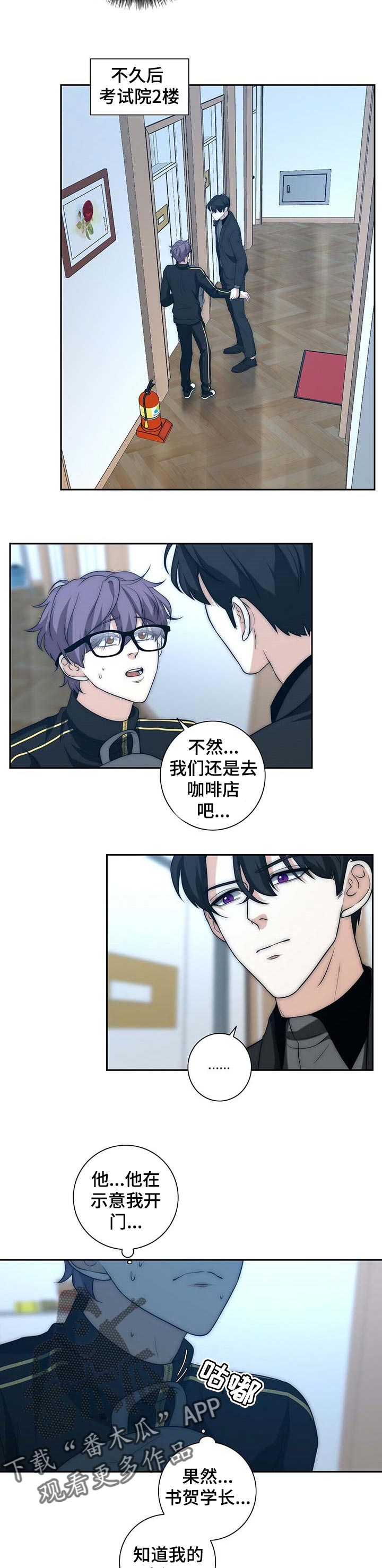 秘密配对漫画,第34章：做客3图