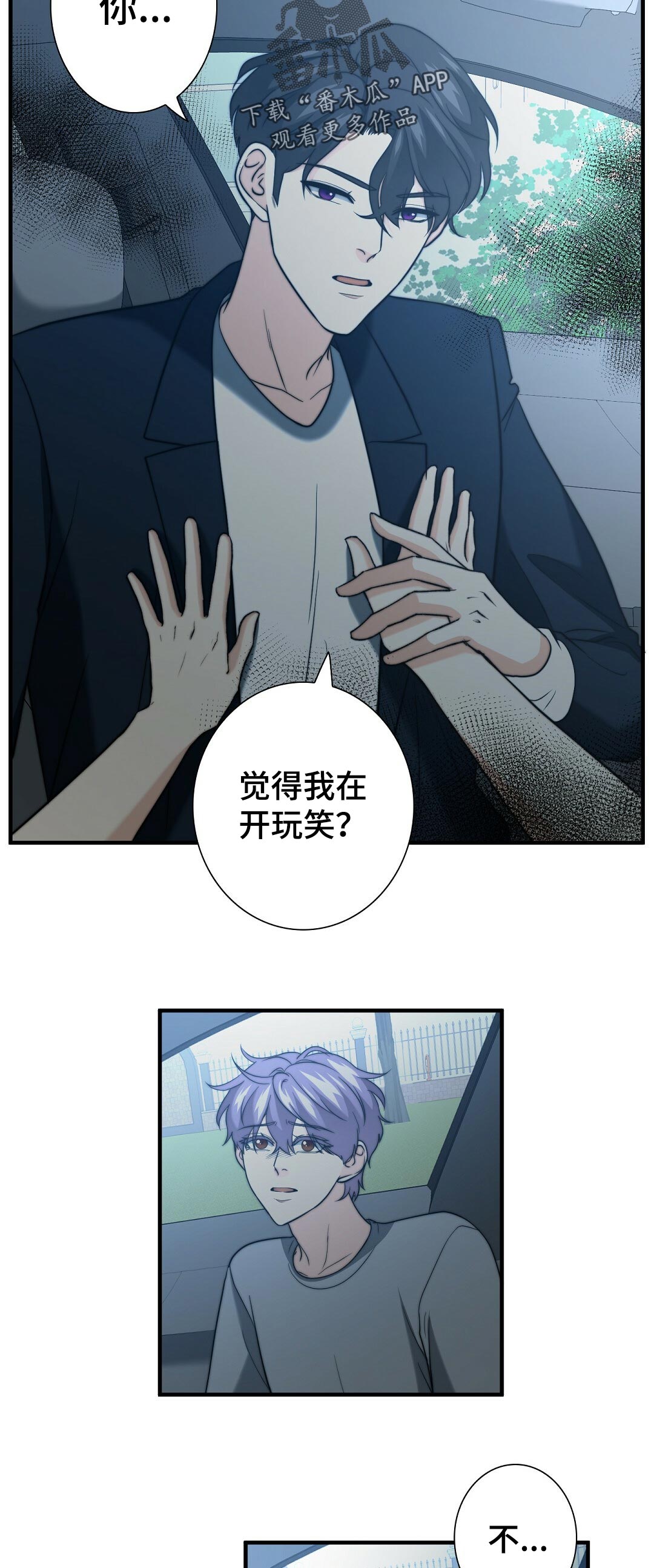 秘密配对漫画,第46章：学长的豪宅3图