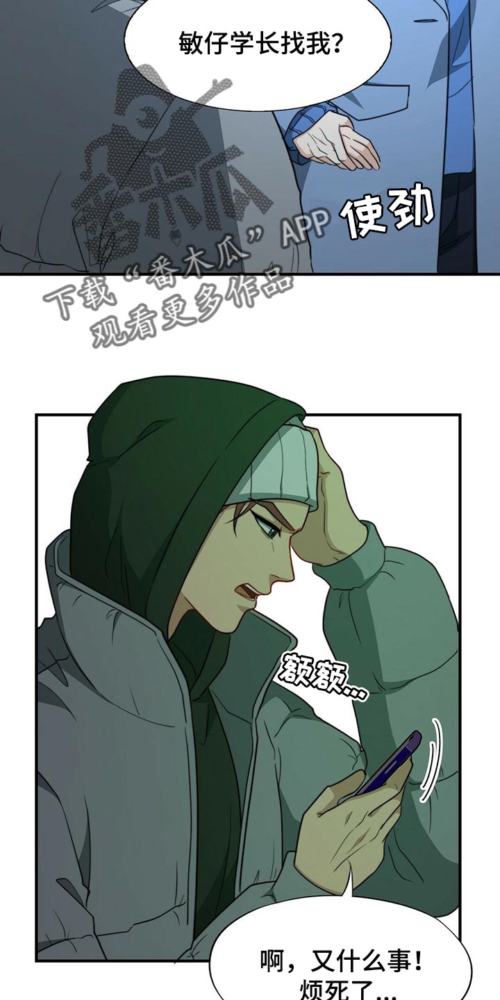 秘密配对漫画,第113章：【第二季】更重要的事2图