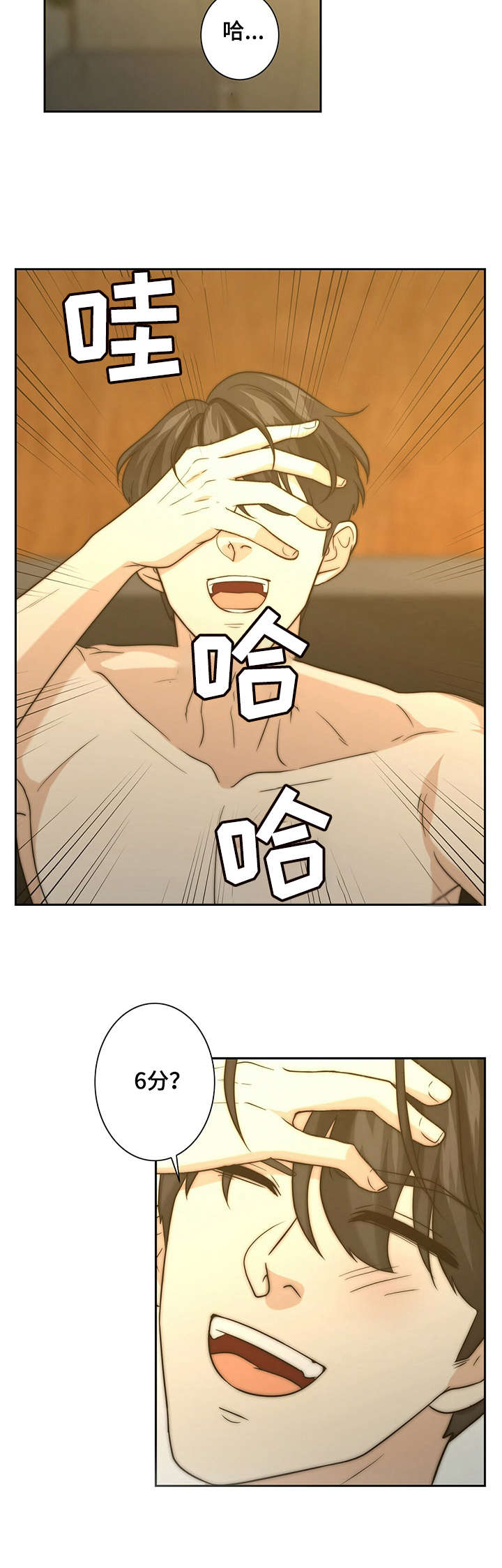 秘密配对漫画,第25章：命中伴侣1图