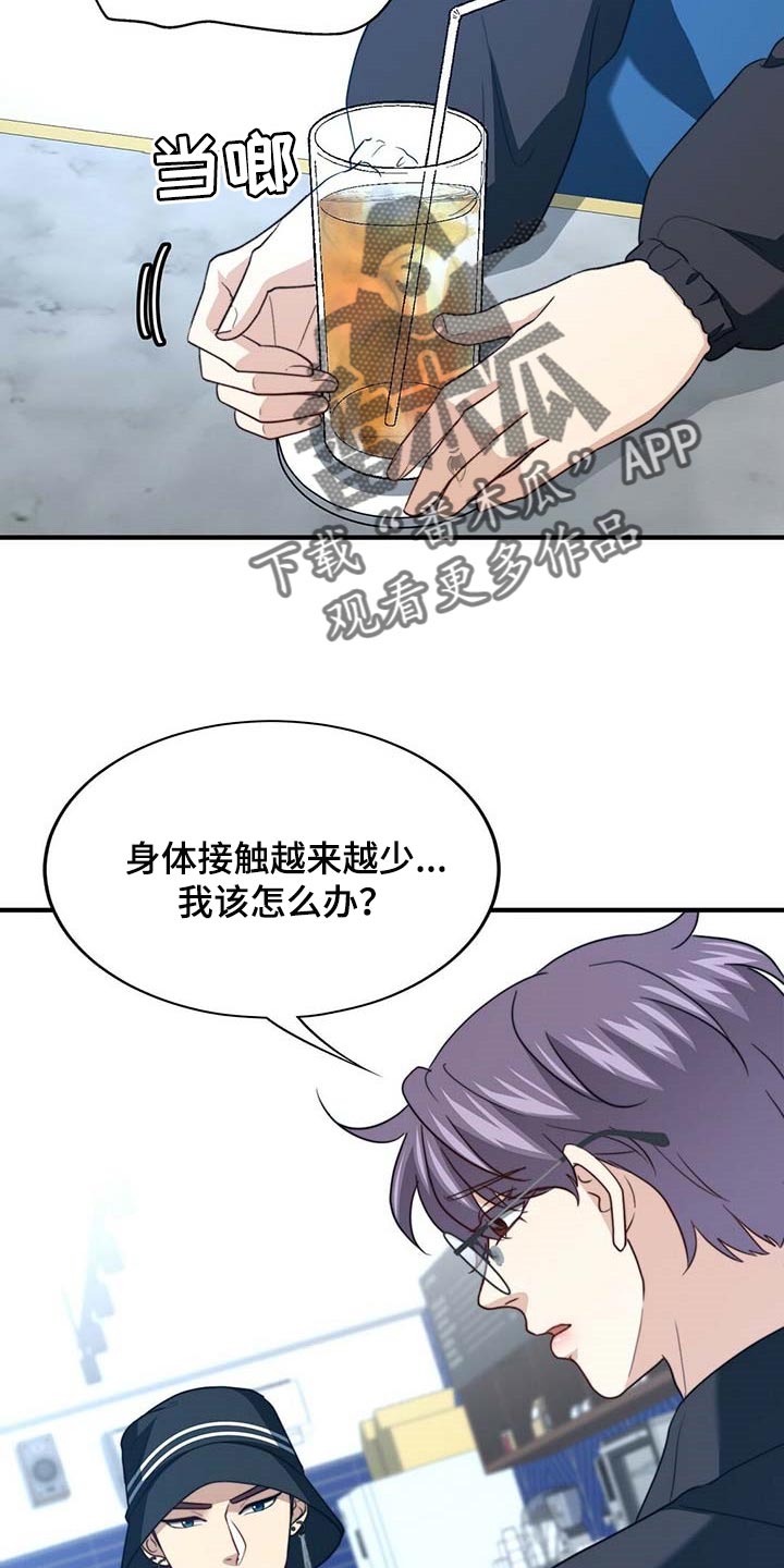 秘密配对漫画,第104章：【第二季】能帮你的人只有我4图