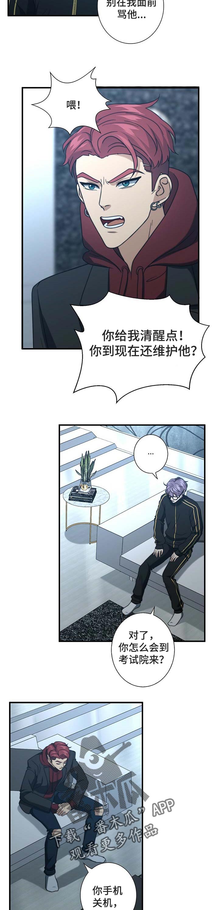 秘密配对漫画,第38章：我的错4图