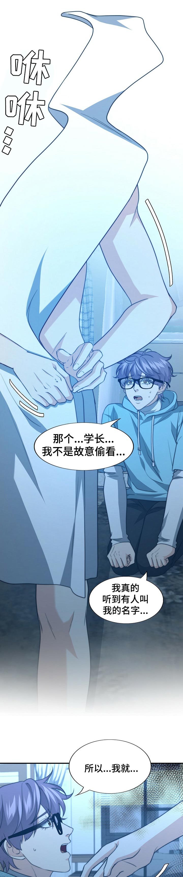 秘密配对漫画,第60章：无心之举1图