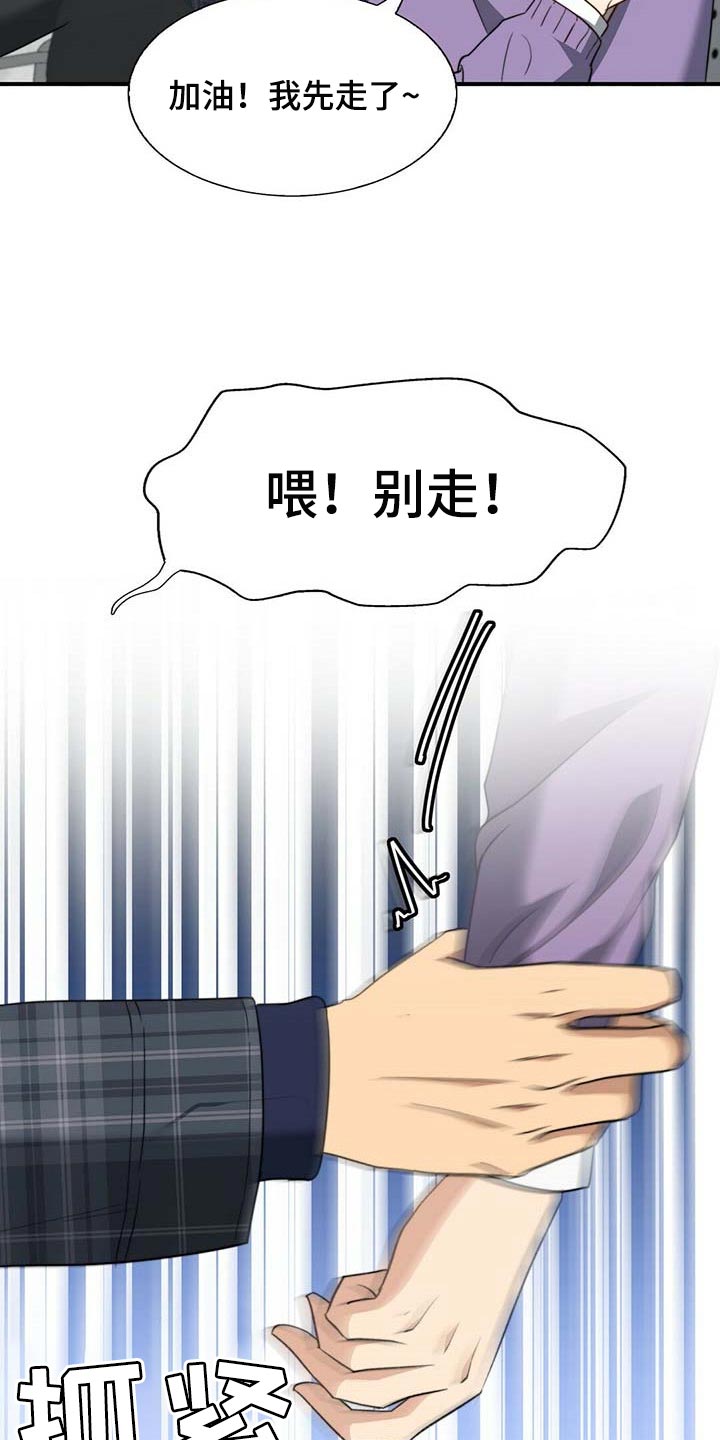 秘密配对漫画,第102章：【第二季】绯闻2图