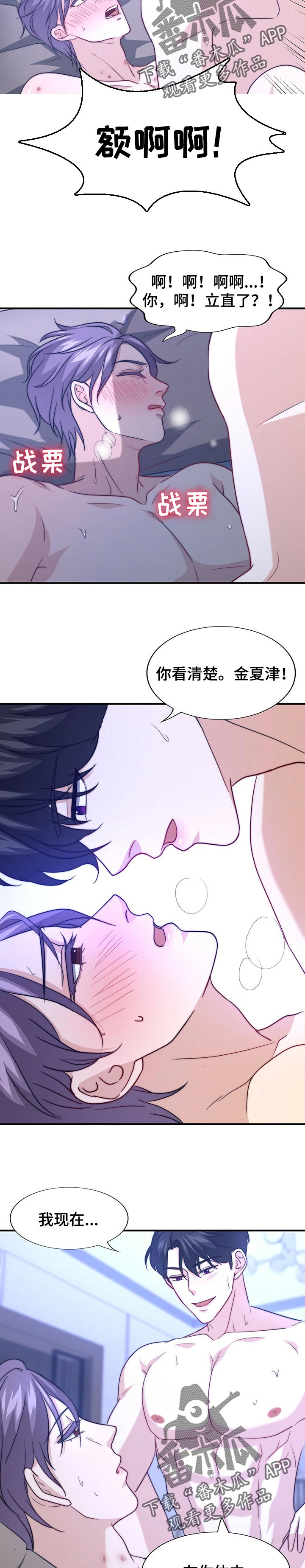 秘密配对漫画,第74章：误会5图