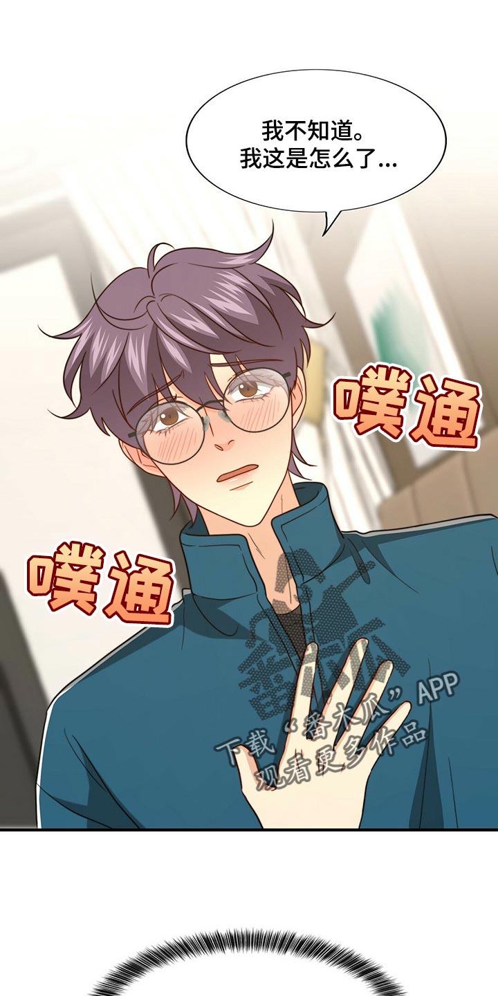 秘密配对漫画,第98章：【第二季】堂堂正正的评价1图