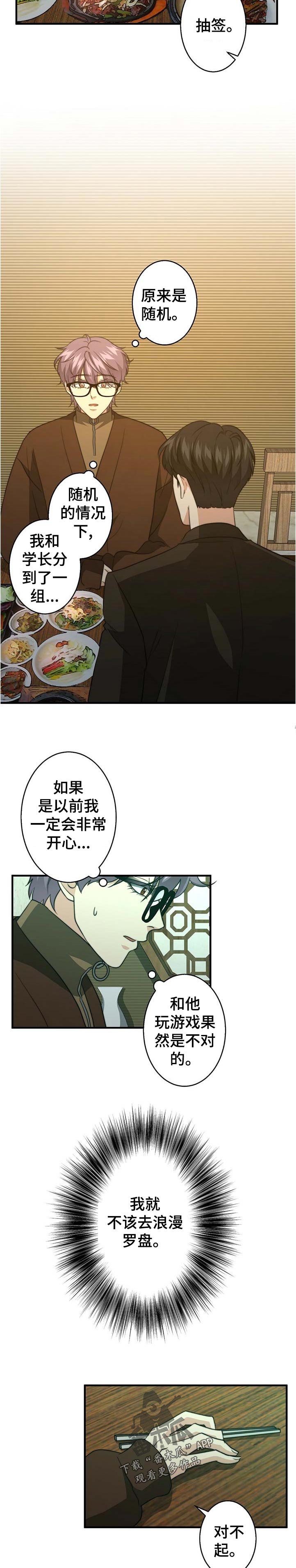 秘密配对漫画,第53章：什么情况3图