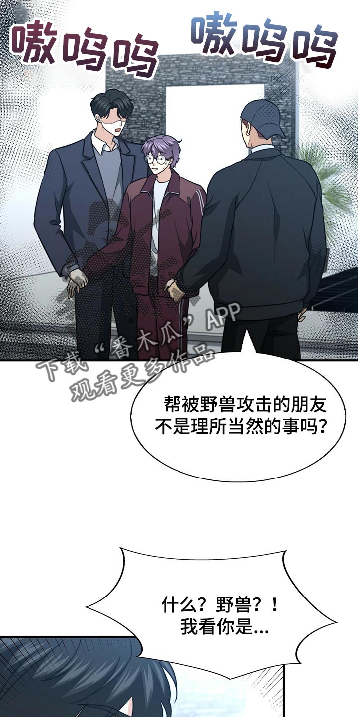 秘密配对漫画,第126章：【第二季】争吵2图
