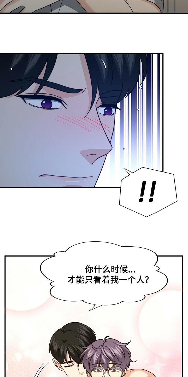秘密配对漫画,第130章：【第二季】我爱你1图