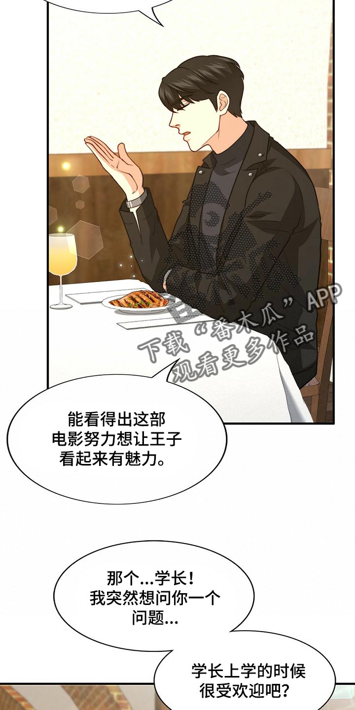 秘密配对漫画,第86章：【第二季】传闻的真实性4图