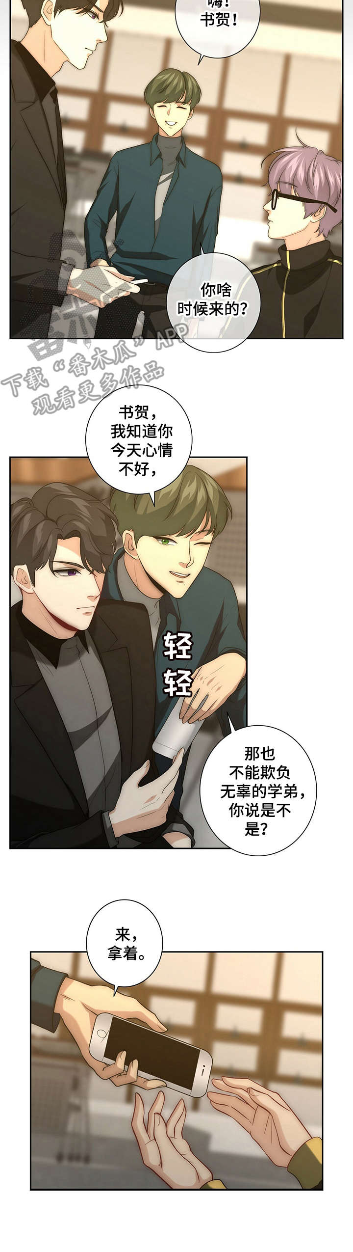 秘密配对漫画,第30章：怀疑3图