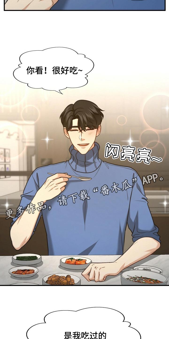 秘密配对漫画,第117章：【第二季】最好吃的饭3图