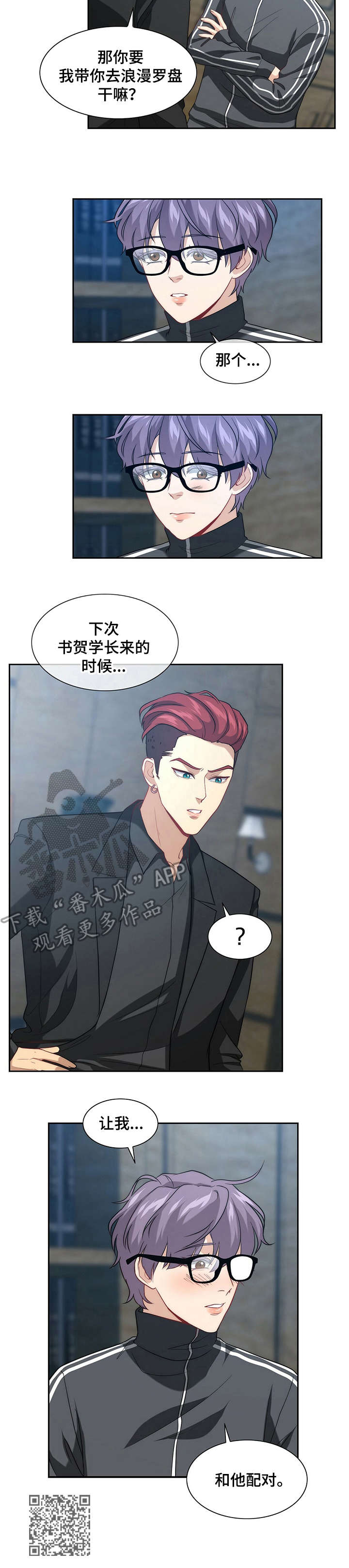 秘密配对漫画,第3章：请求3图