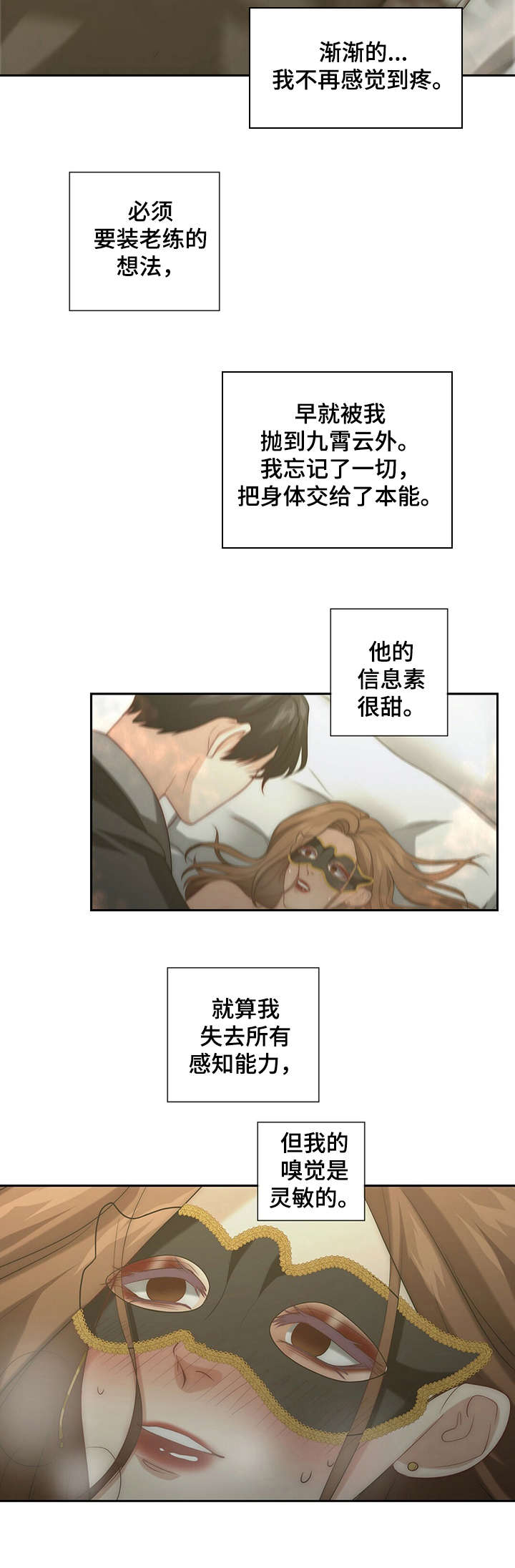 秘密配对漫画,第12章：第二次4图