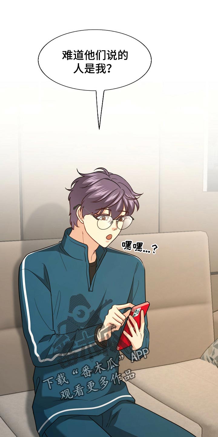 秘密配对漫画,第96章：【第二季】命运的另一半4图
