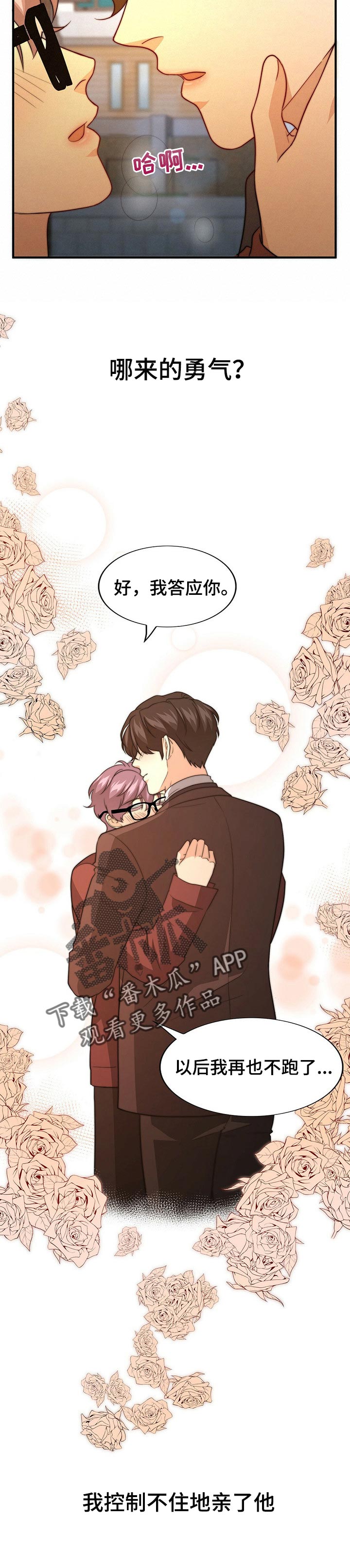 秘密配对漫画,第67章：话语的分量3图