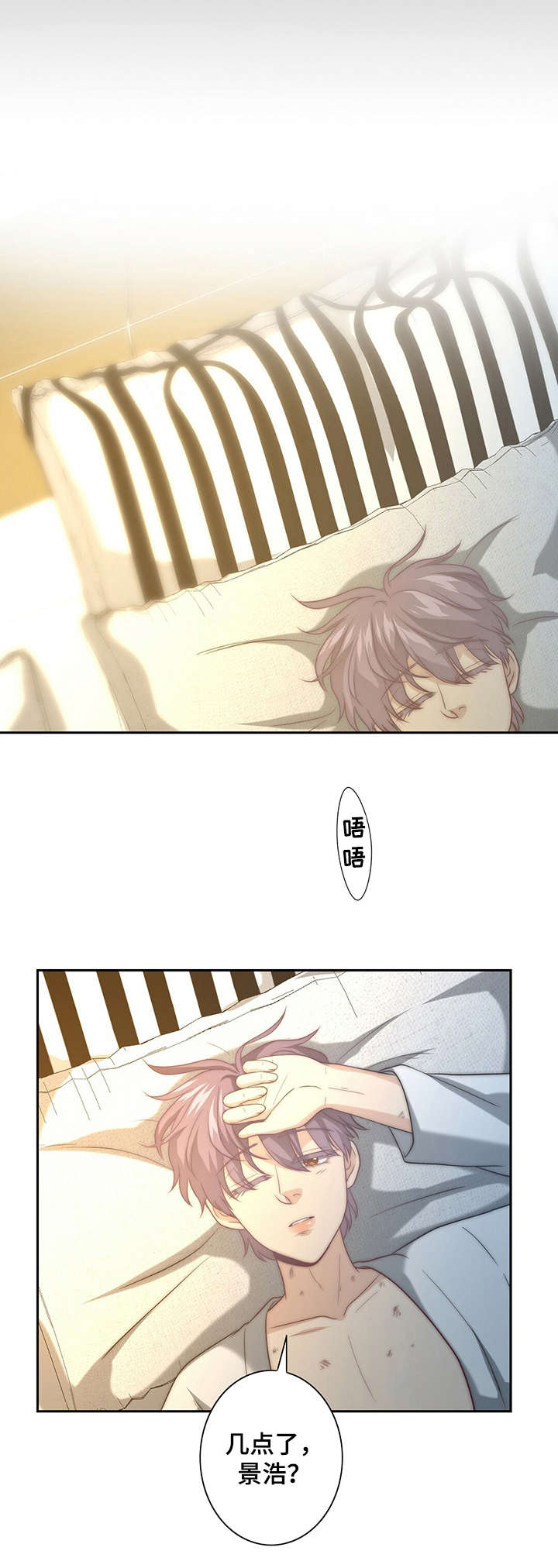 秘密配对漫画,第17章：闯祸了3图