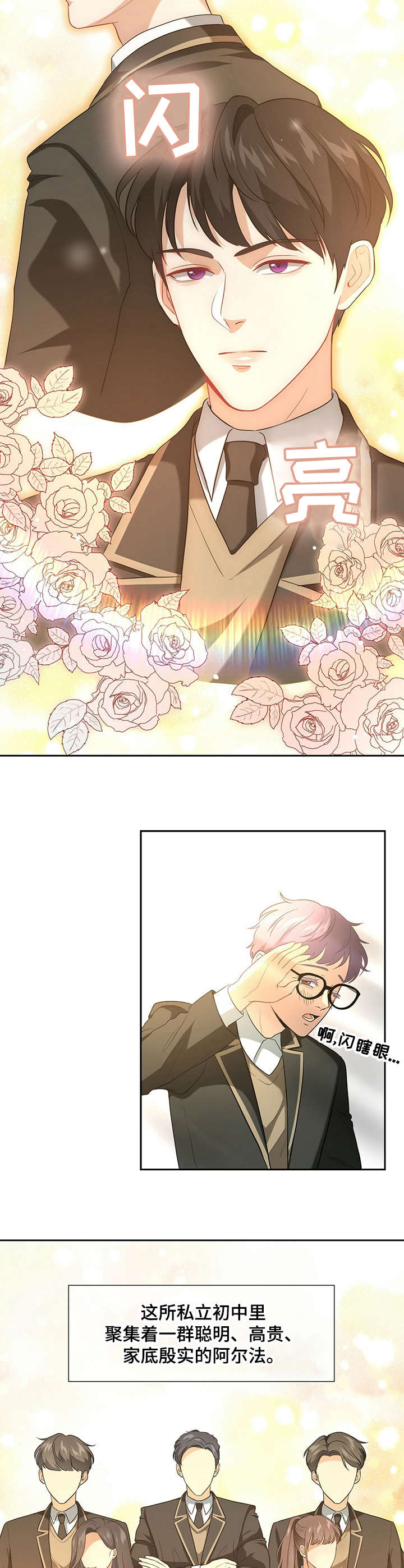 秘密配对漫画,第1章：暗恋3图