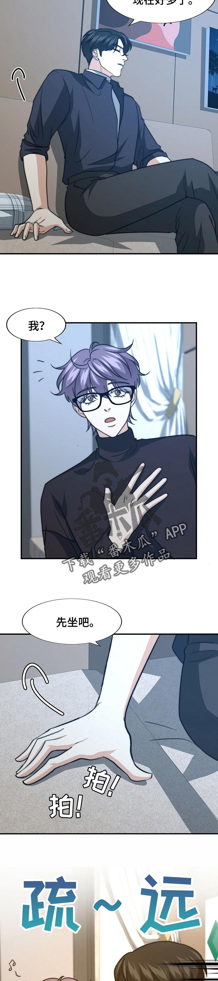 秘密配对漫画,第67章：话语的分量1图