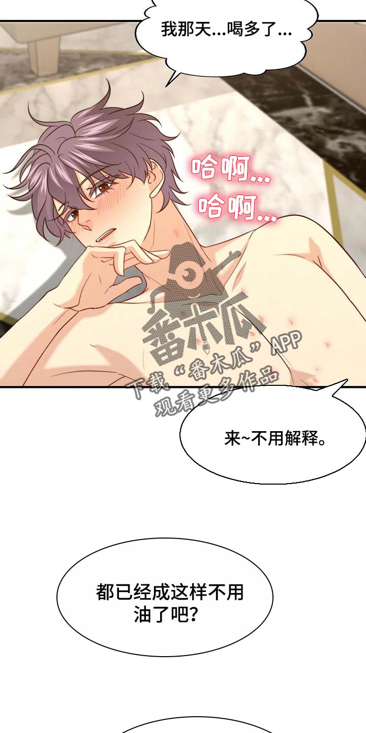 秘密配对漫画,第100章：【第二季】奖励5图