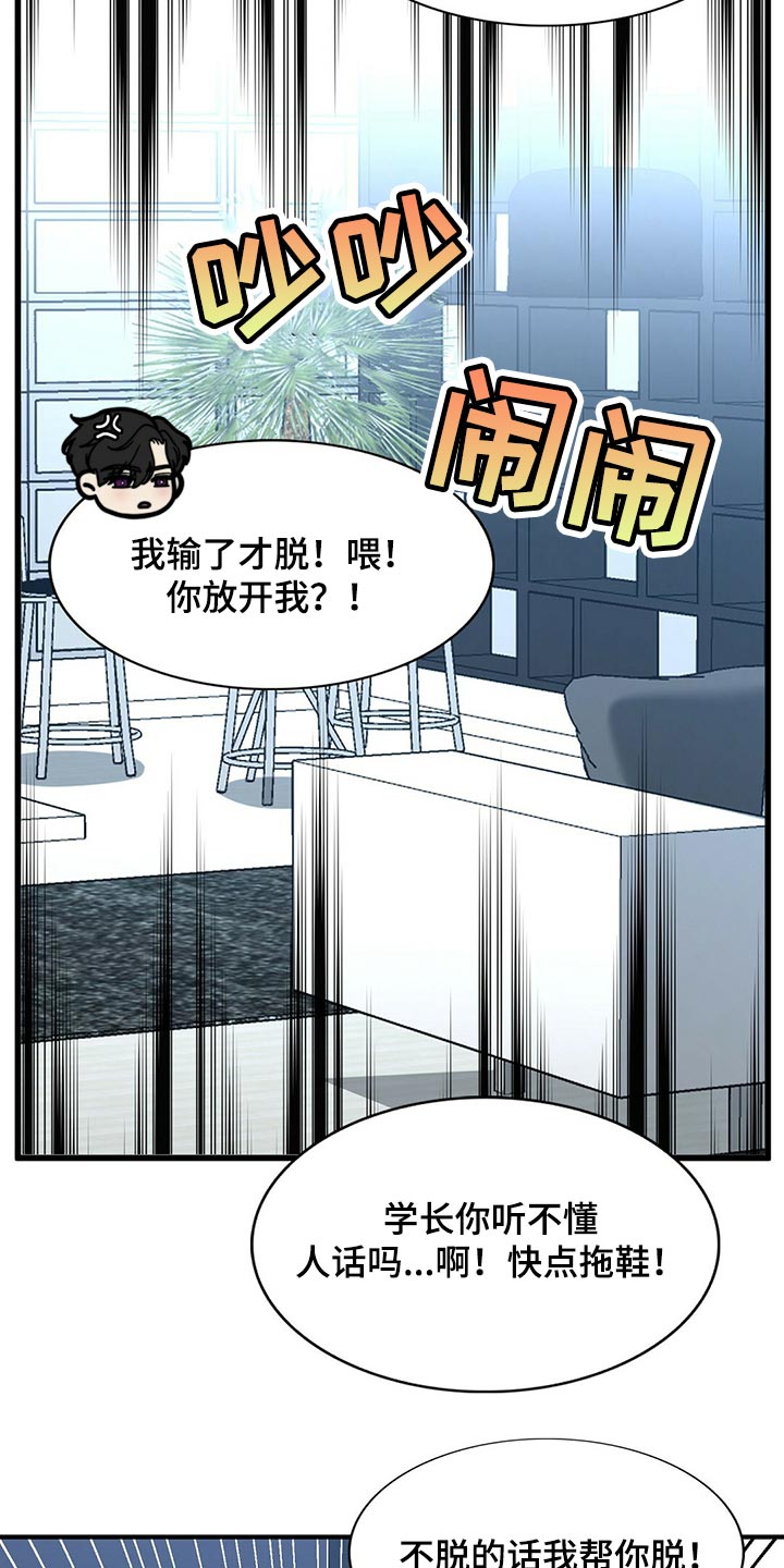 秘密配对漫画,第127章：【第二季】烟雾弹2图