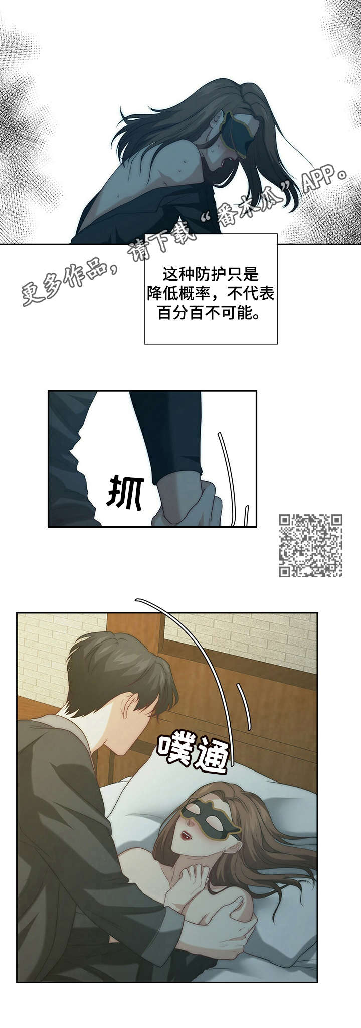 秘密配对漫画,第12章：第二次1图