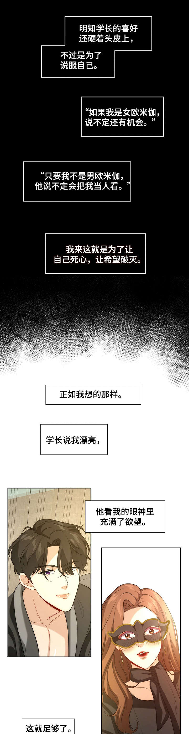 秘密配对漫画,第7章：态度变化2图