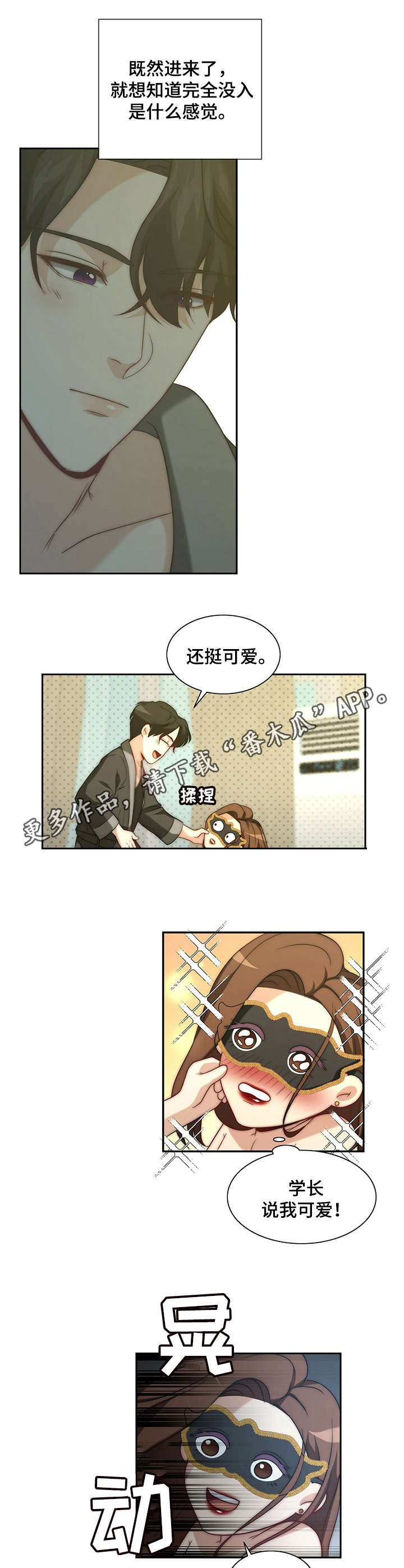 秘密配对漫画,第11章：承受2图