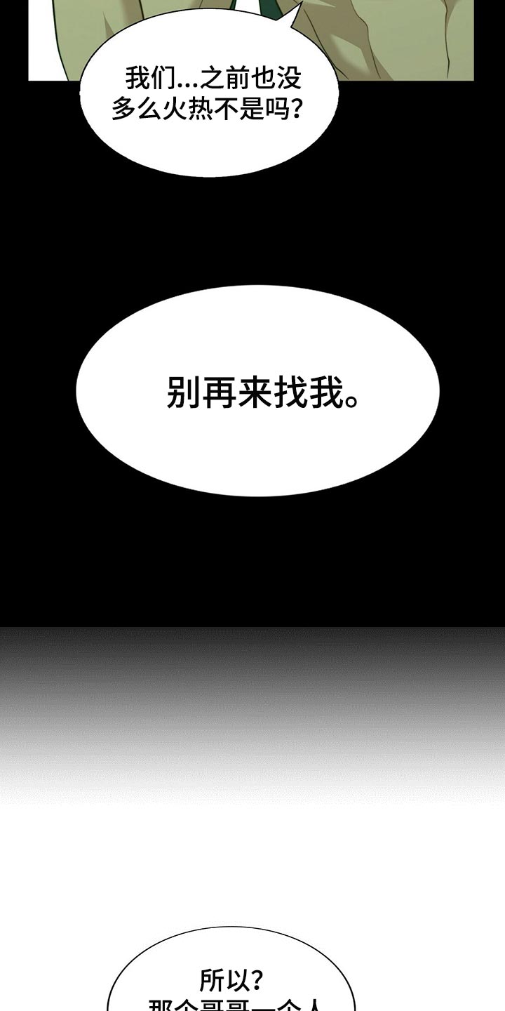 秘密配对漫画,第124章：【第二季】死缠烂打1图