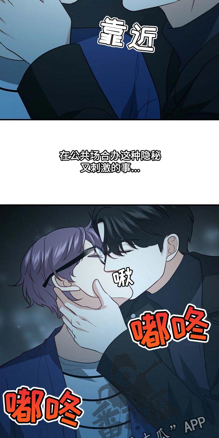 秘密配对漫画,第85章：【第二季】说不定有点喜欢3图