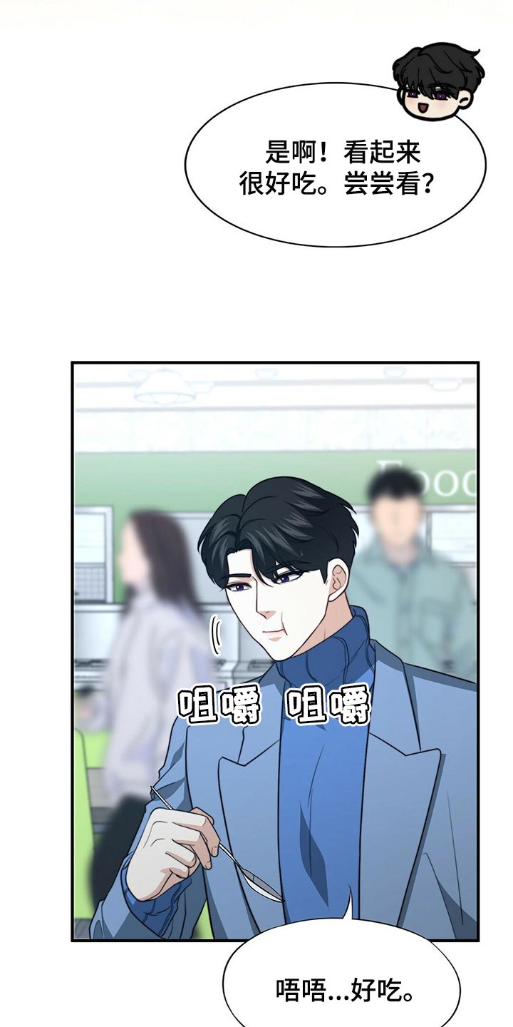秘密配对漫画,第113章：【第二季】更重要的事4图