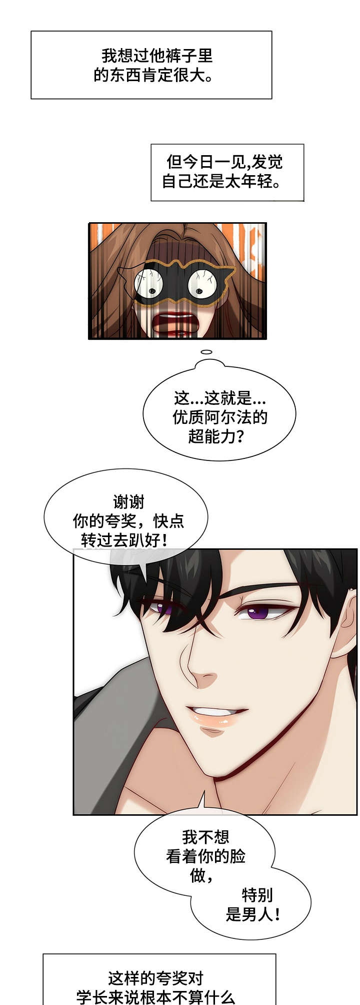 秘密配对漫画,第11章：承受1图