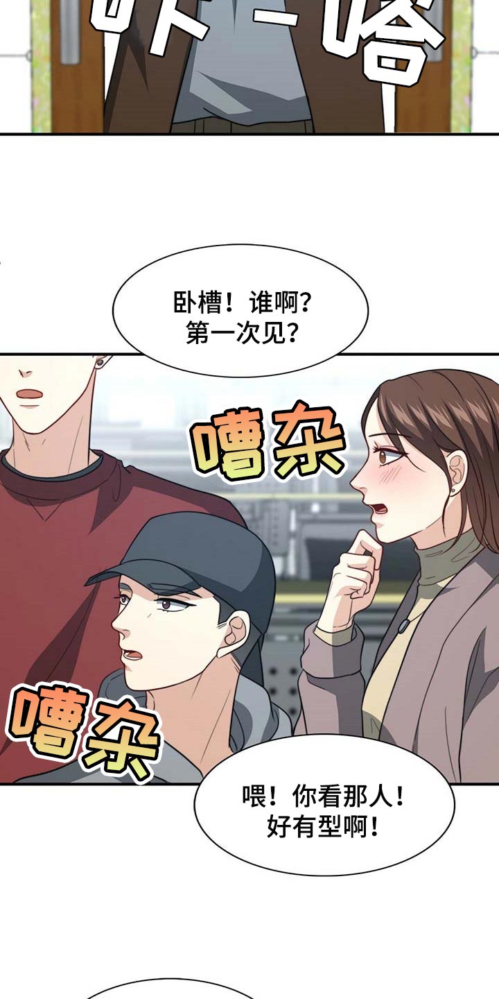 秘密配对漫画,第91章：【第二季】教我涂发蜡4图