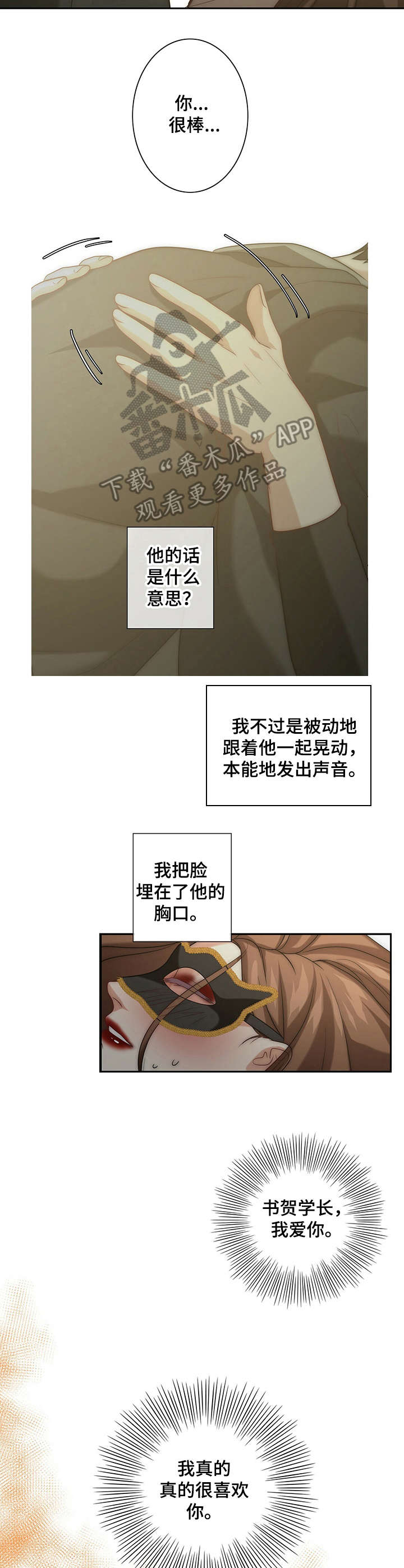 秘密配对漫画,第12章：第二次1图