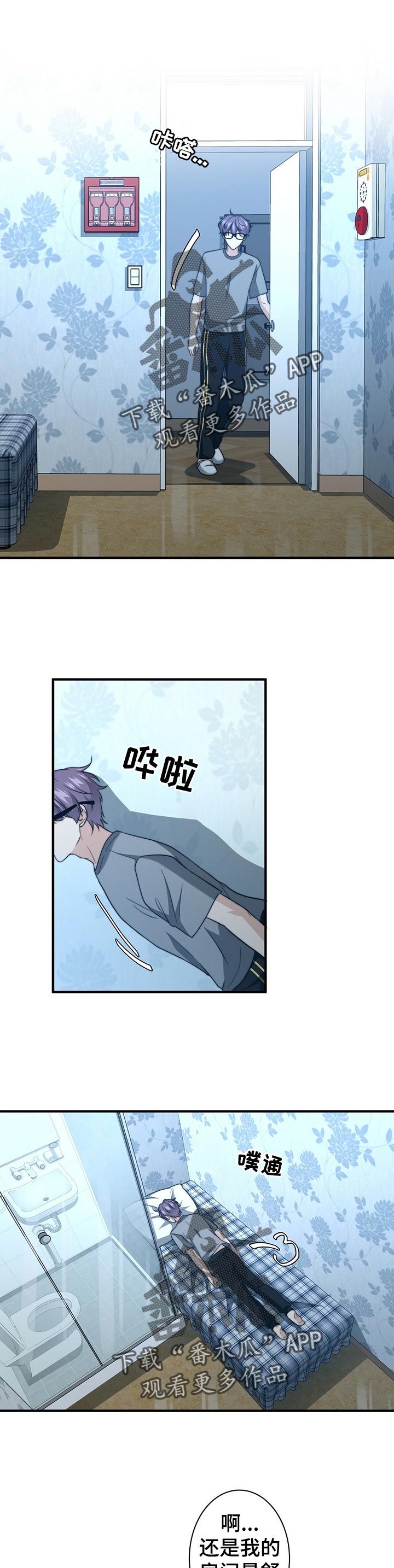 秘密配对漫画,第50章：猜测1图