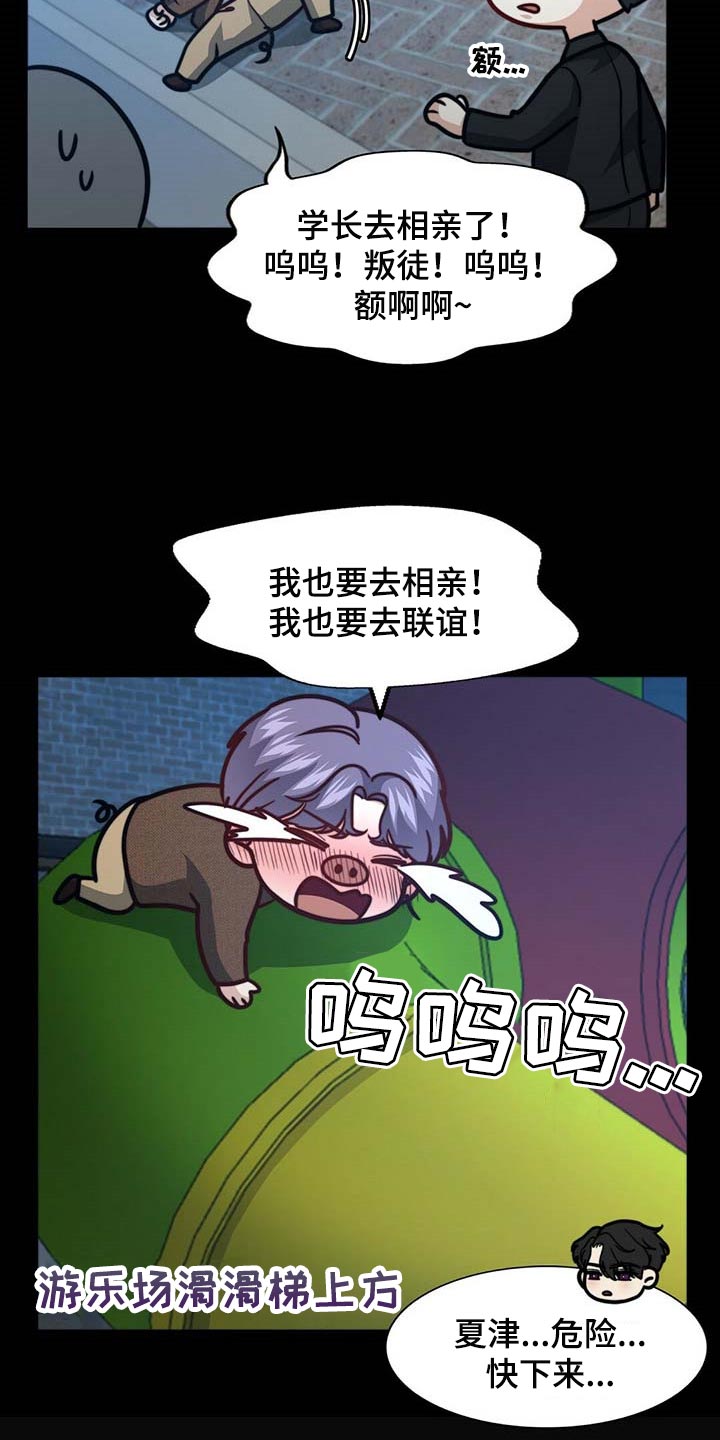 秘密配对漫画,第94章：【第二季】都是我的错2图