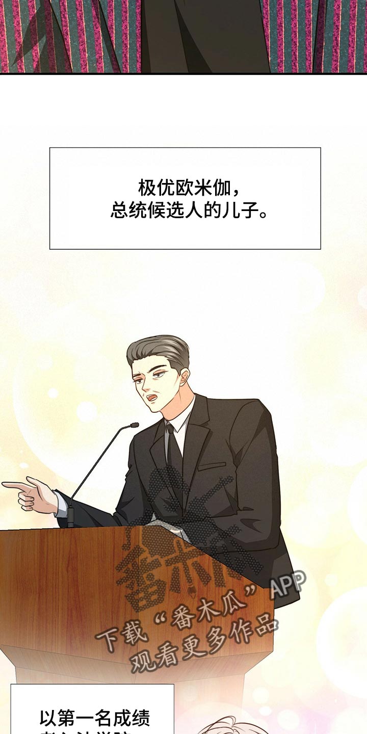 秘密配对漫画,第114章：【第二季】我吃醋4图