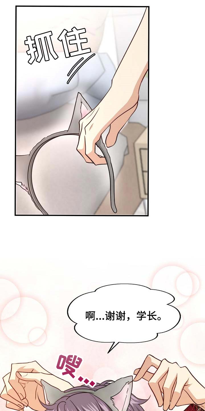 秘密配对漫画,第107章：【第二季】我帮你1图