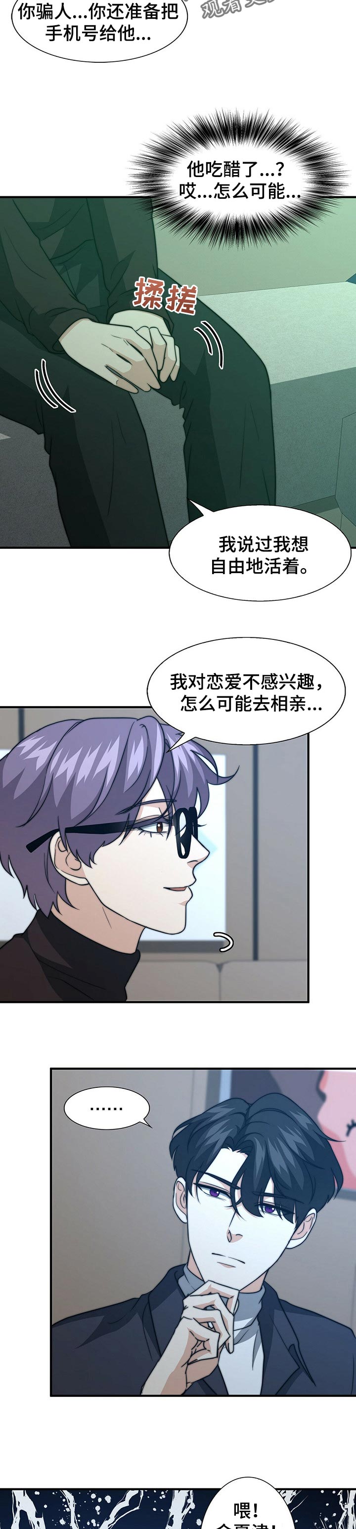 秘密配对漫画,第67章：话语的分量4图