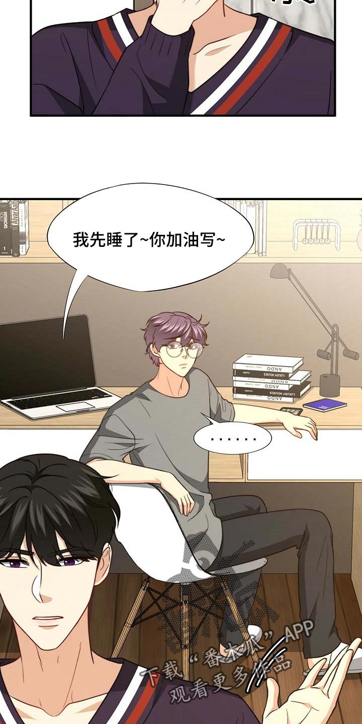 秘密配对漫画,第103章：【第二季】真的变了1图