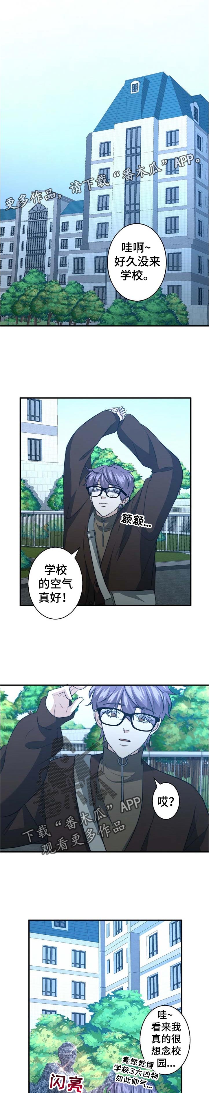 秘密配对漫画,第52章：重回校园1图