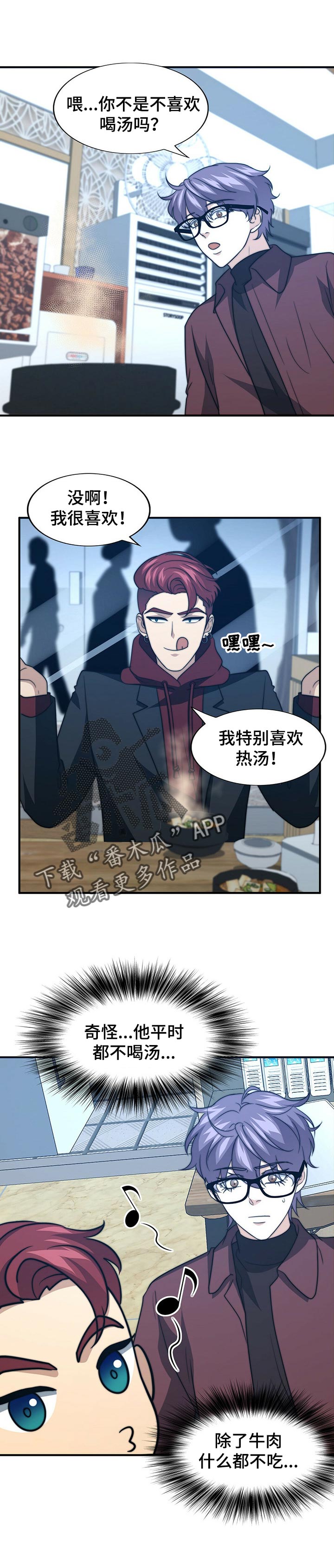 秘密配对漫画,第65章：就我们两个3图
