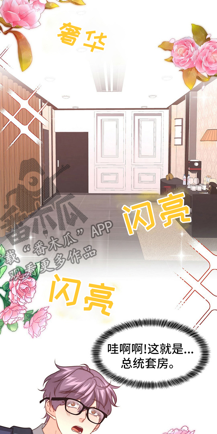 秘密配对漫画,第80章：【第二季】心情不好4图